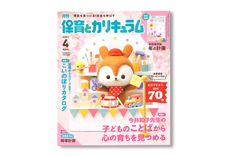 メディア掲載情報|社会福祉法人 無患子の木公式サイト