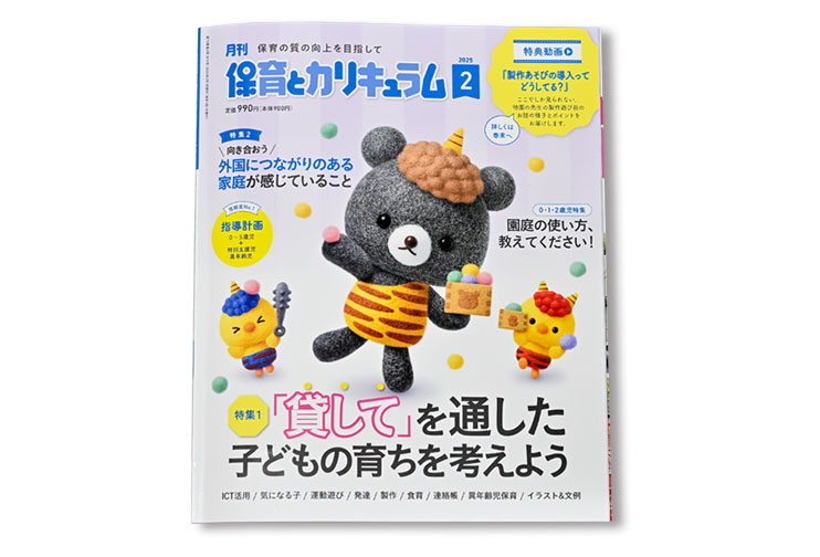 メディア掲載情報|社会福祉法人 無患子の木公式サイト