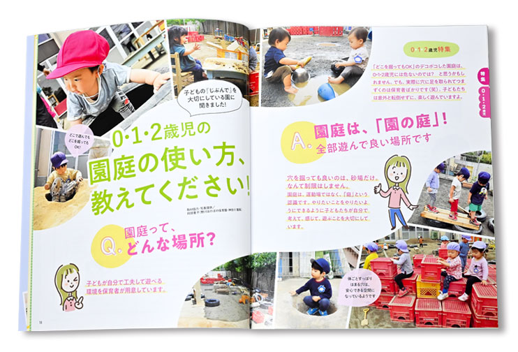 メディア掲載情報|社会福祉法人 無患子の木公式サイト